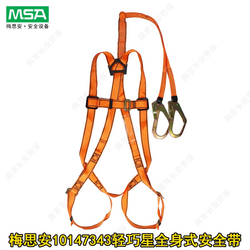 梅思安10147343全身五点式高空作业安全带绳子户外防坠落套装耐磨