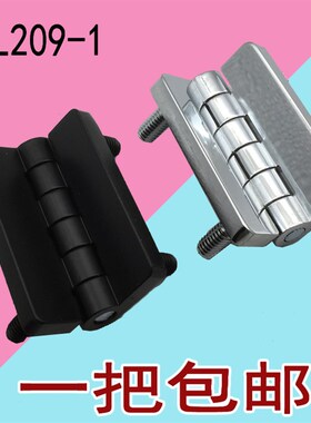 CL209-1铰链/机柜铰链/电柜铰链/配电箱机柜门合页HL009合页