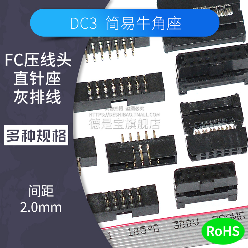 2.0mm间距牛角座FC2.0插头压线头10p 14 16 20 30 40 50pin连接器
