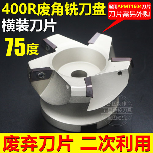 75度数控铣刀盘废角端面铣刀盘RAP400R 50 63 80 100 125 160 200