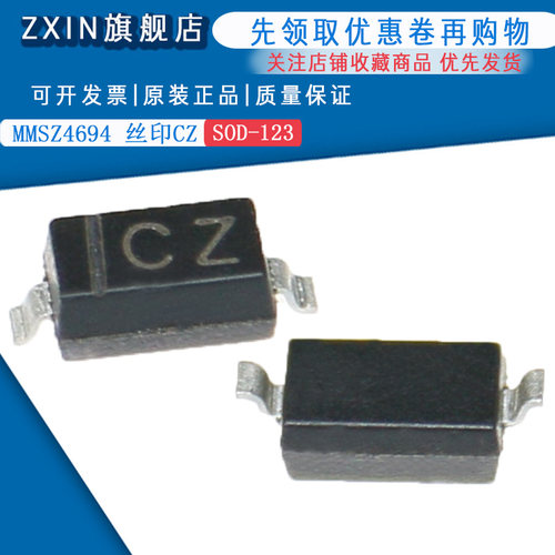 原装正品MMSZ4694 丝印CZ SOD-123 稳压二级管 (50只)