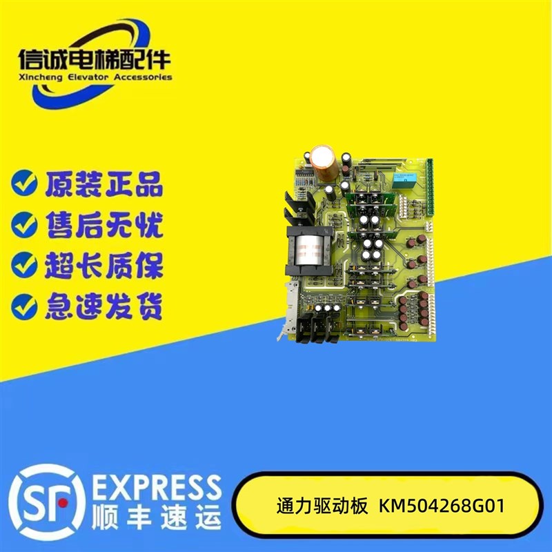 进口通力电梯V3F变频器驱动板 KM504268G01 504269H03原装热卖