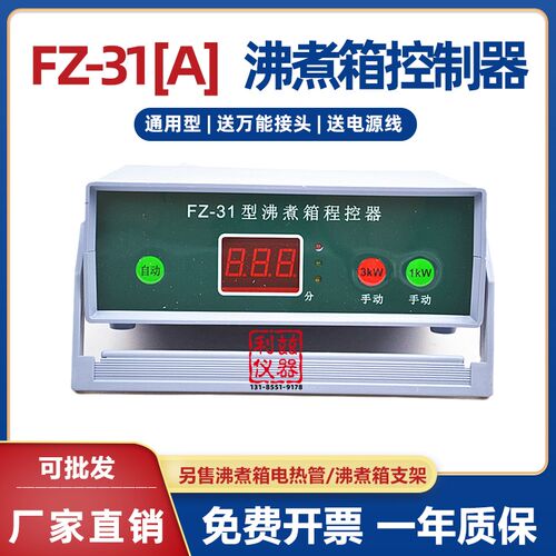 FZ-31A水泥雷氏沸煮箱控制器程控仪沸煮箱电热管1KW 3KW 全国包邮