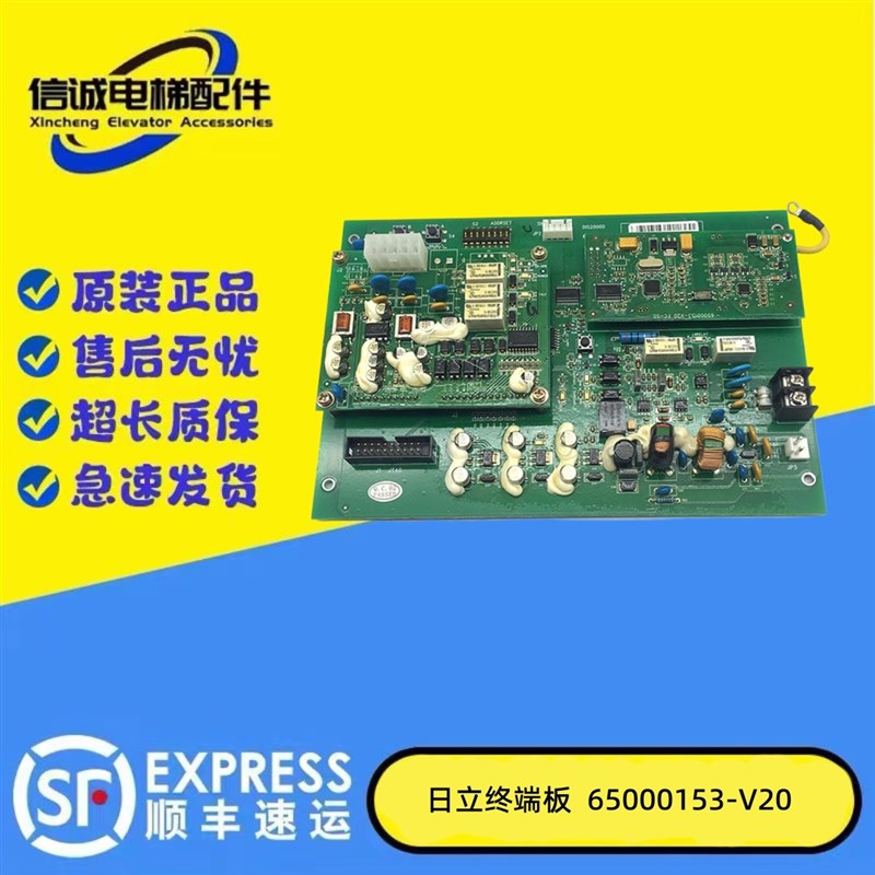 日立电梯对讲终端板DIS2000D/65000169-V20/65000153-V20全新原装