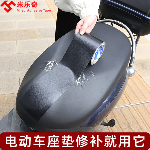 汽车座垫高粘度自粘座椅坐垫摩托车沙发电动车修补补丁贴修复胶带