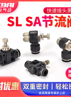 气动气缸快插接头速度调节阀SA节流阀SL06-M5/08-03/10-02调速阀