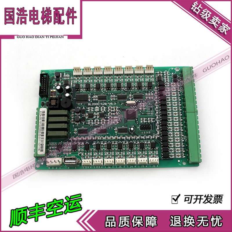 蓝光轿厢控制板 BL2000-CZB-V9.3/ 蓝光轿内主板 实物图 原厂现货