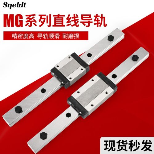 雕刻机微型直线导轨滑块滑轨精密线轨MGN9C7C12C15C7H9H12H15H