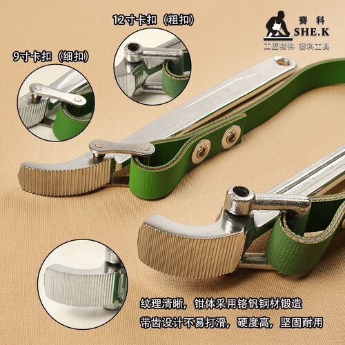 赛科工具 皮带扳手滤清器/机油格/机滤芯板手9寸12寸两种规格可选
