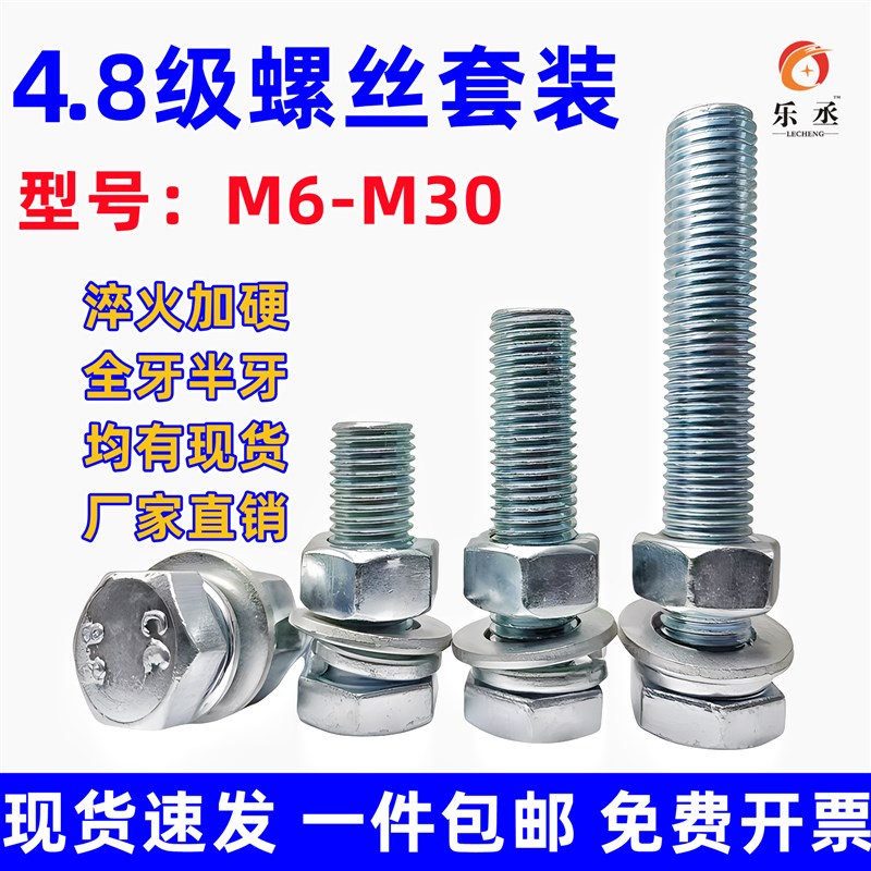 碳钢4.8级镀锌外六角螺栓套装螺丝螺母组合M6M8M10M12M16M18-M30