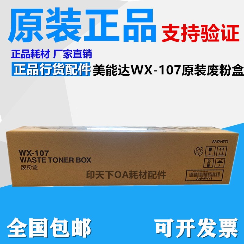原装柯尼卡美能达C300i C360i C250 C7130 i WX-107废粉盒 废粉仓