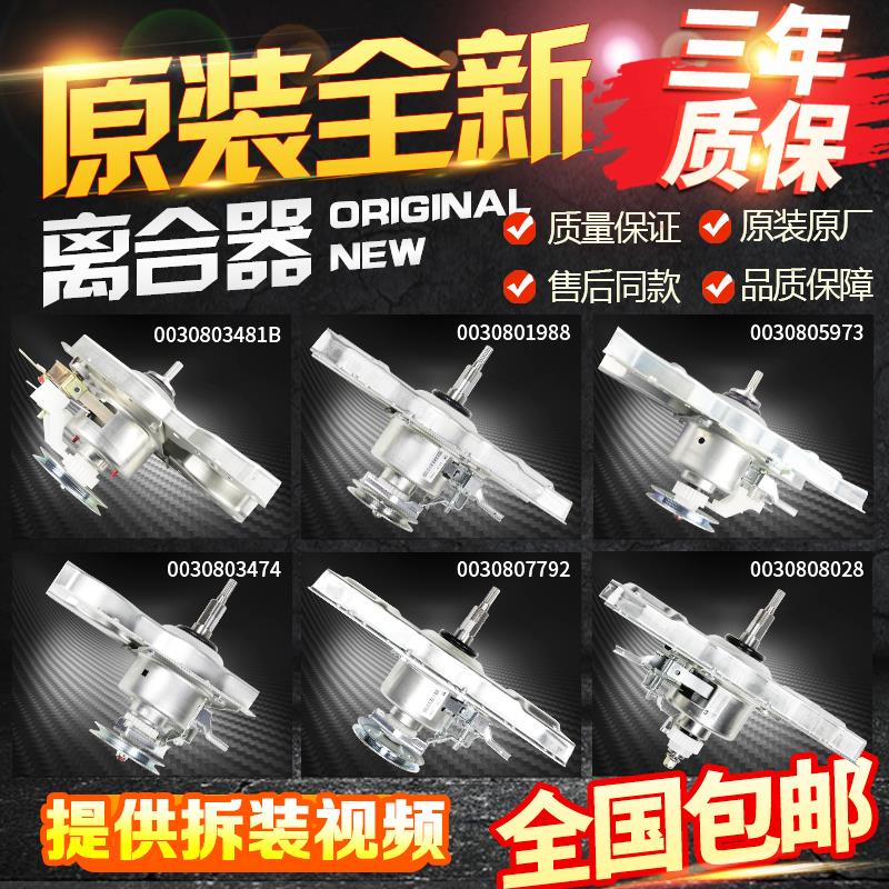 原装海尔洗衣机5/6/6.5/7/7.5/8公斤KG离合器轴承减速器总成配件