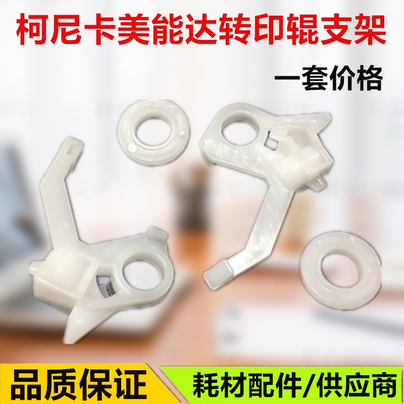 适用 美能达 柯美 BH287 367 227 266 306 AD259S 369S 转印支架