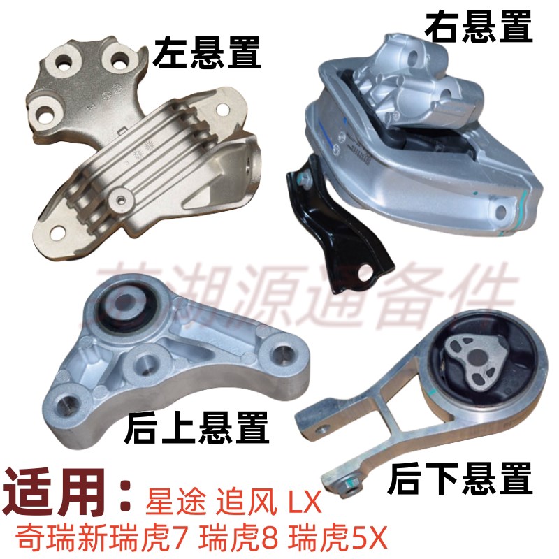 奇瑞新瑞虎78瑞虎5X发动机机脚垫星途追风LX变速箱机爪后悬置软垫