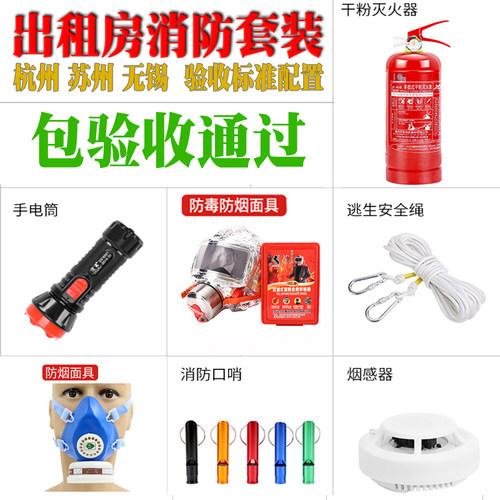 消防四件套家用出租房灭火器酒店烟感三件套装应急安全逃生绳口哨