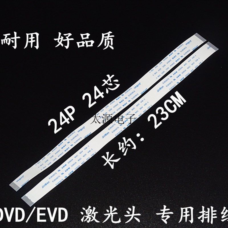 移动DVD/EVD光头 激光头专用排线24芯 24P  正线 23CM 30CM长,农用物资,苗木固定器/支撑器,淘宝优惠券,粉丝福利购,淘宝优惠卷