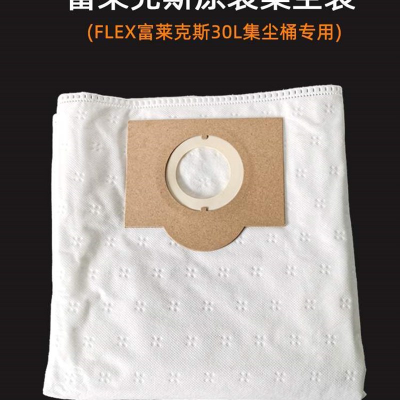 富莱克斯集尘袋30L集尘桶收集灰尘汽车打磨机吸尘桶无纺布集尘袋