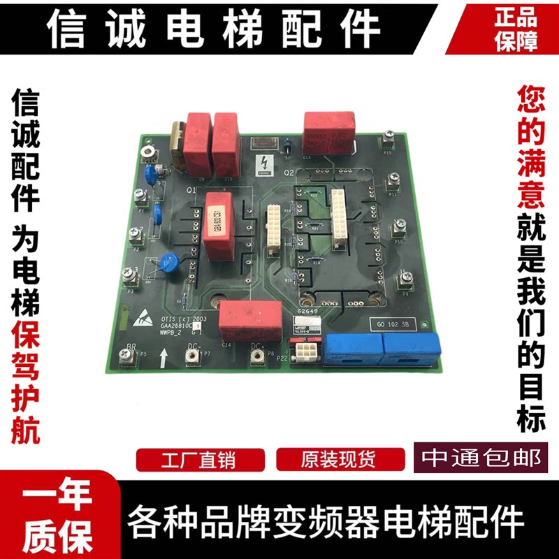 奥的斯无机房电梯WWPB2驱动板GAA26810C1 GAA26810C2奥的斯驱动板