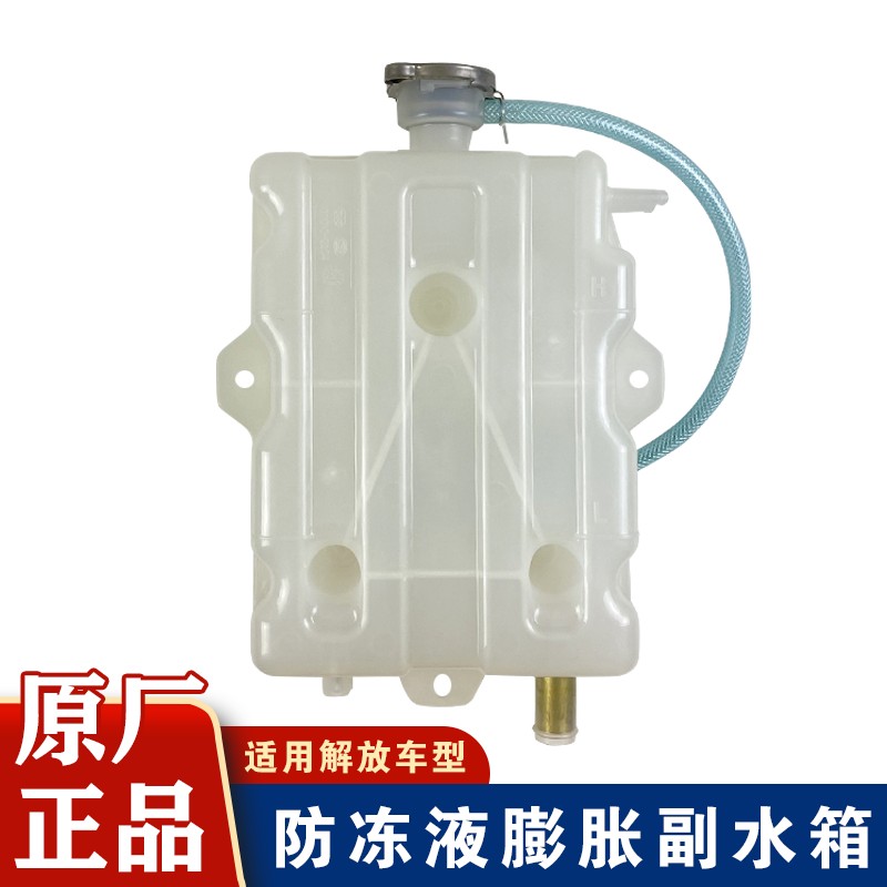 适用解放j5悍v小j6奥威新悍威副水箱防冻液骏威小水壶原厂配件151