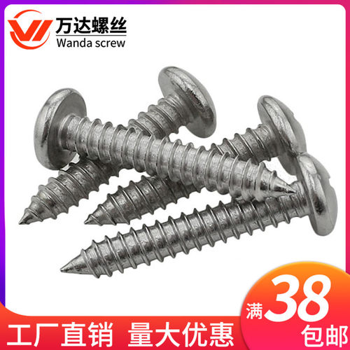 PA304不锈钢圆头十字自攻小螺丝盘头螺钉ST2M3*8x10x12x16x25x50