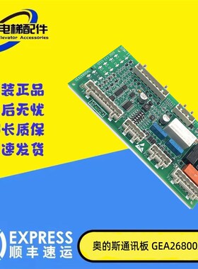 奥的斯电梯通讯板/GAA/GBA/GDA/GEA/GCA26800AL1/AL2/SOM-II低价