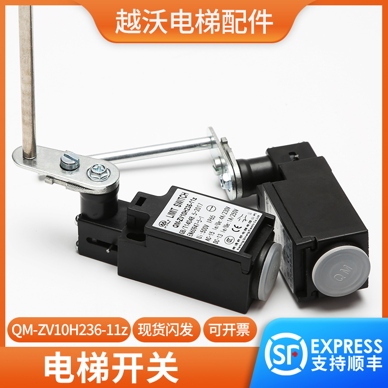 西子奥的斯扶梯限速器/电梯手动自动复位开关配件QM-ZV10H236-11z
