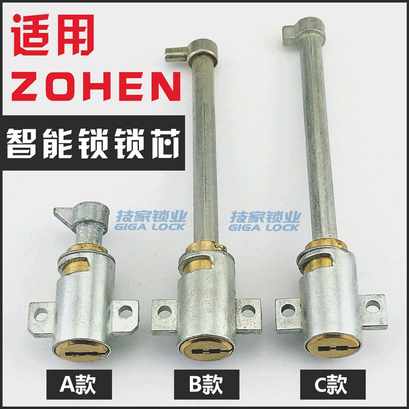 适用ZOHEN忠恒锁芯 智能锁指纹锁电子门锁应急锁头双孔圆棍锁芯
