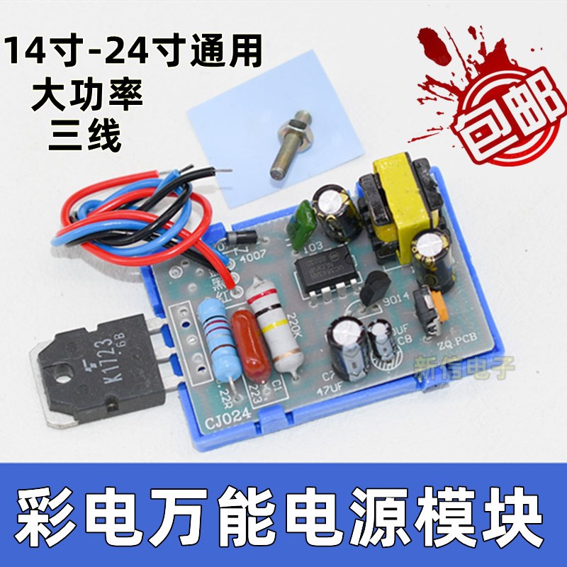 包邮全新电视机彩电万能开关电源模块三线 29寸34寸4 2寸修复