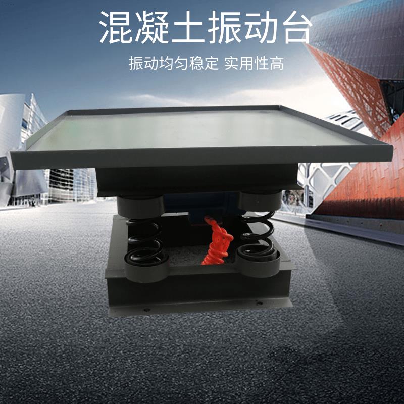 混凝土振动台 50公分振捣器砂浆振动台 砼振动台混凝土试块振动器
