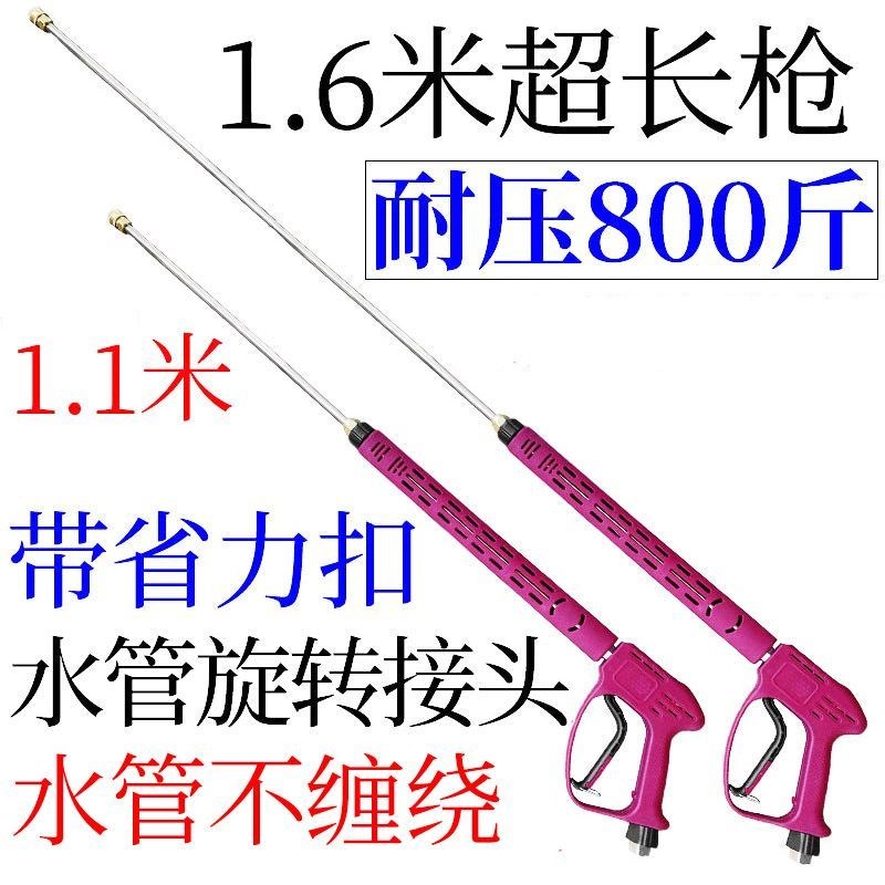 德国进口超长超高压洗车水枪3/8洗车机喷水枪头商用360清洗机刷车