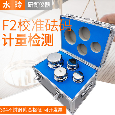 水玲F2等级不锈钢标准砝码高精度校准304材料砝码1MG-100G500G1KG
