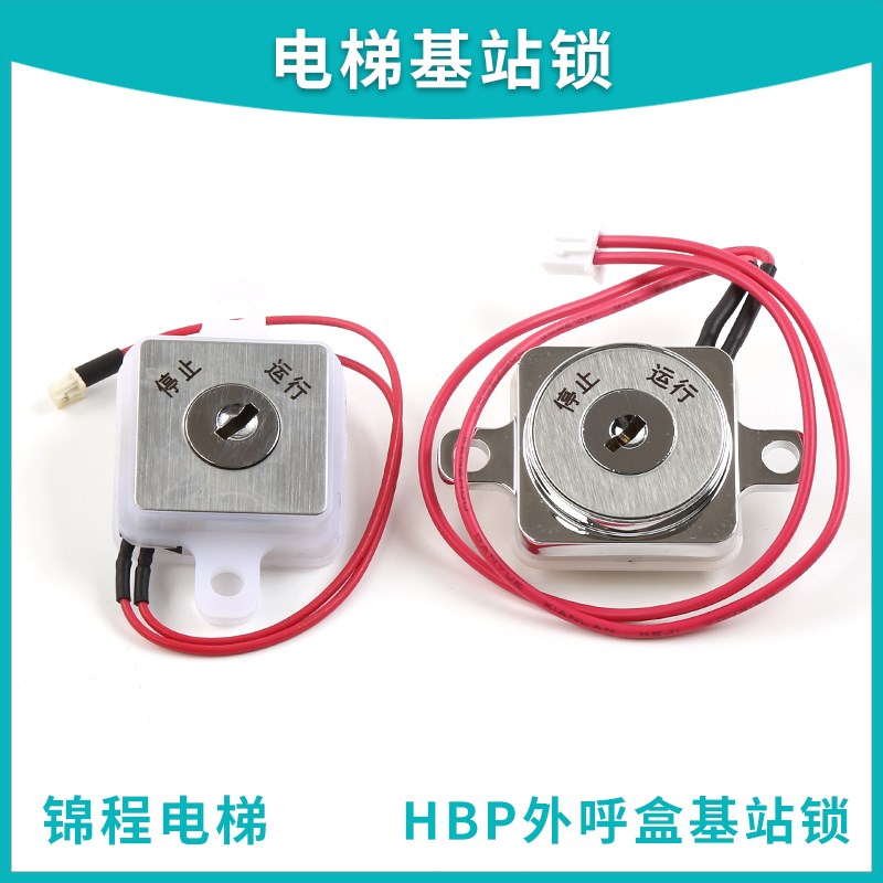 HBP12 17基站关梯电源锁方圆形适用西子奥的斯杭州西奥电梯配件