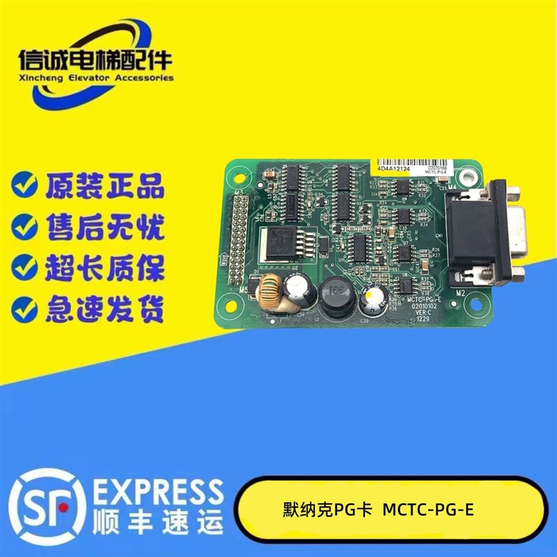莫纳克电梯3000+变频器PG卡 异步卡MCTC-PG-A2/E/E2/F1/D 同步卡