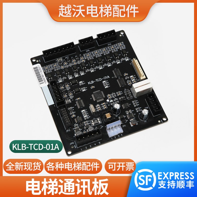 电梯轿顶通讯板KLB-TCD-01A接口板适用康力电梯轿厢控制板配件