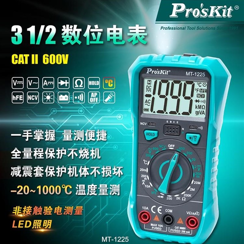 宝工高精度家用数字万用电表可携式多功能自动防烧小型测电表MT-1