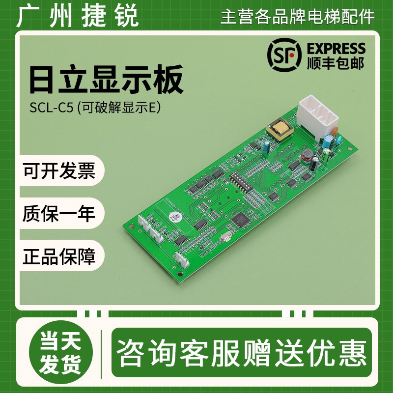 全新日立电梯HGP MCA外呼板SCL-C5 显示面板SCLC-V1.1 SCL-C2V1.2