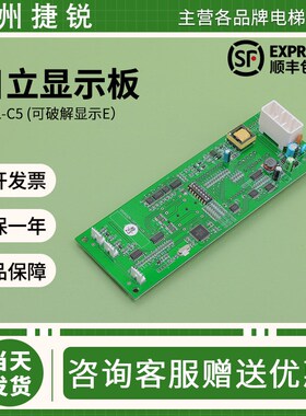 全新日立电梯HGP MCA外呼板SCL-C5 显示面板SCLC-V1.1 SCL-C2V1.2