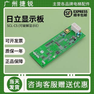 MCA外呼板SCL 显示面板SCLC 全新日立电梯HGP C2V1.2 V1.1 SCL
