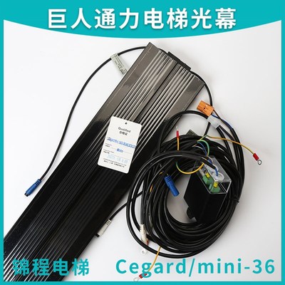适用巨人通力电梯二合一光幕cegard/MiniTX/RX-1900-36,NB,BCK,CC