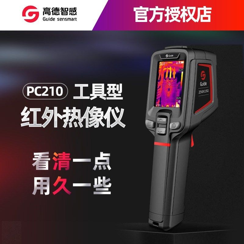高德热成像测温仪手机MoblR air2S PC210电网检测地暖红外热像仪
