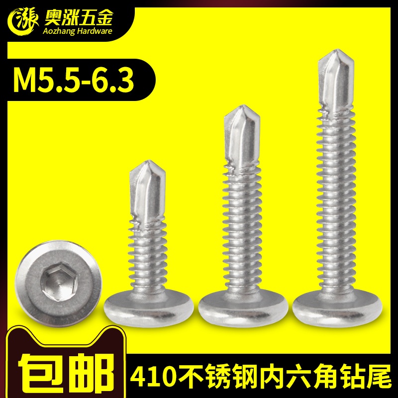 410不锈钢平头内六角钻尾螺丝钉内六角自攻燕尾螺钉M5.0*19/25/32