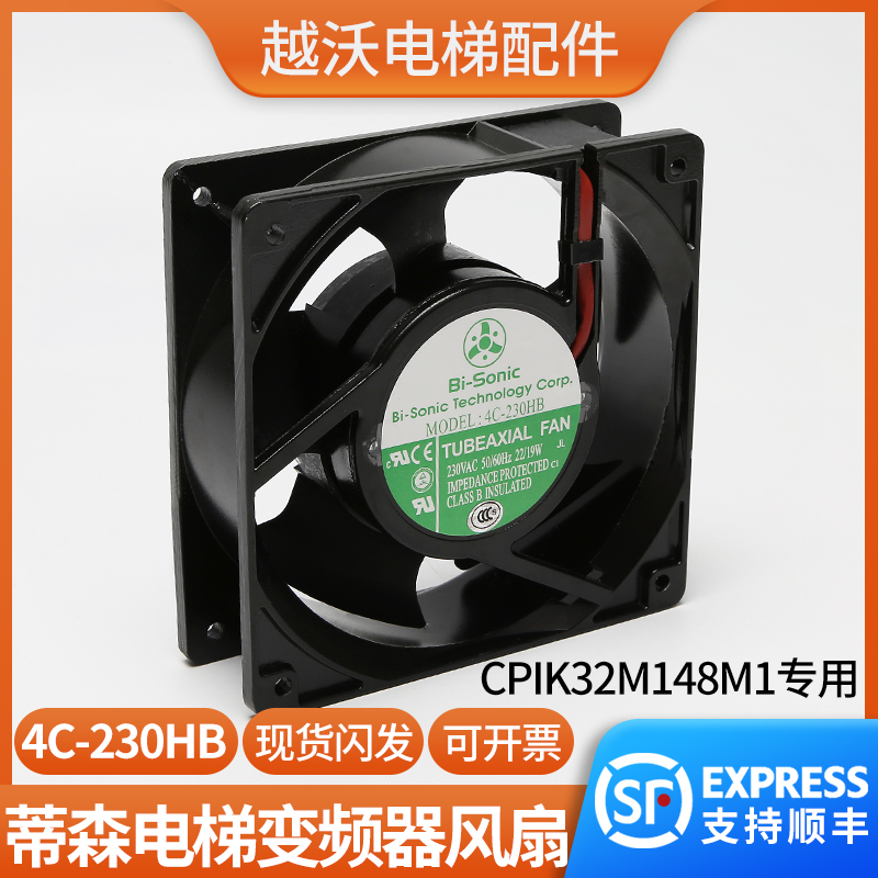 适用蒂森电梯变频器风扇/CPIK32M148M1散热风扇/4C-230HB电梯配件