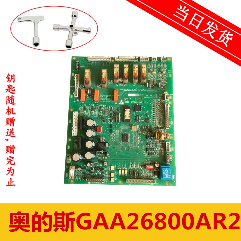 奥的斯扶梯配件 主板OTIS ECB GAA26800AR2扶梯主板 原厂现货秒发
