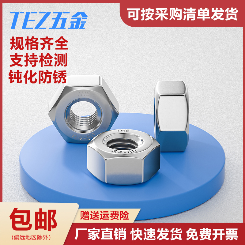 316L不锈钢钝化外六角螺母粗牙防松螺帽大全  M2-M30系列  DIN934