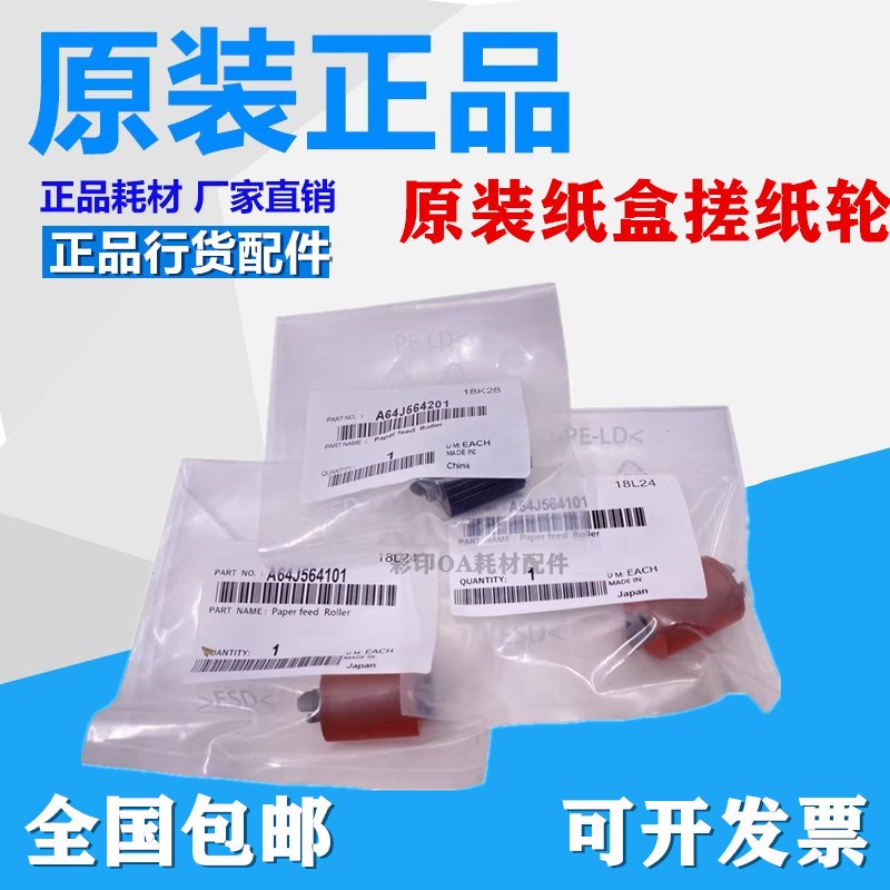 原装M9005D奔图P9502进纸轮300K分离轮9500纸盒8505搓纸轮M9006DN