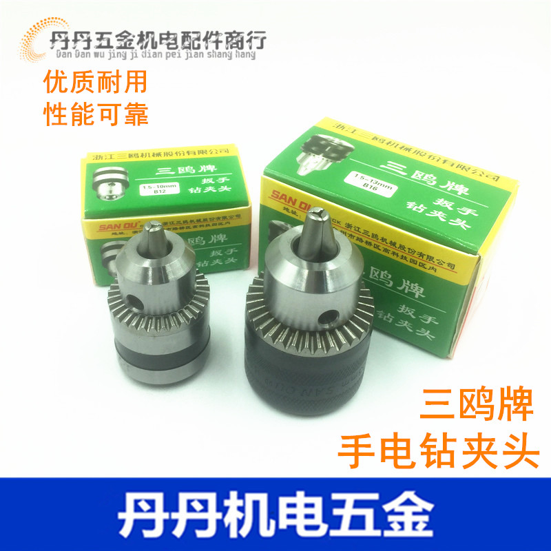 包邮 三鸥手电钻夹头手紧夹头 扳手 锥度\螺纹夹头 006 1513