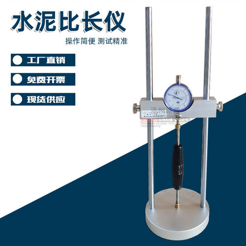 新标准水泥比长仪BC156-300胶砂限制膨胀率砂浆收缩混凝土指针