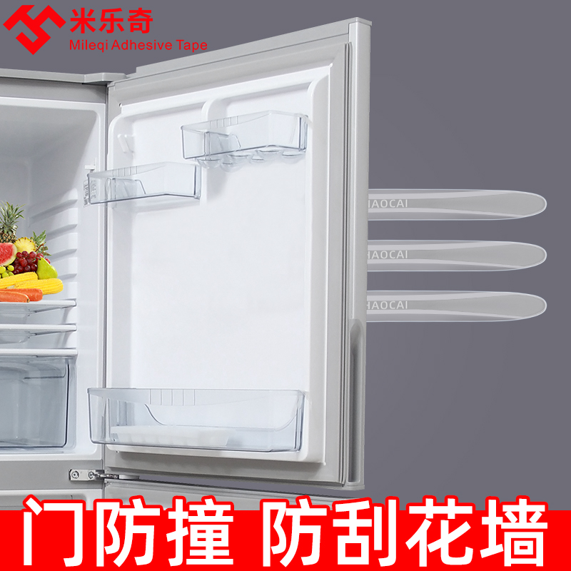 冰箱门防撞条桌角柜门包边防碰撞硅胶垫保护条家用儿童安全防护条