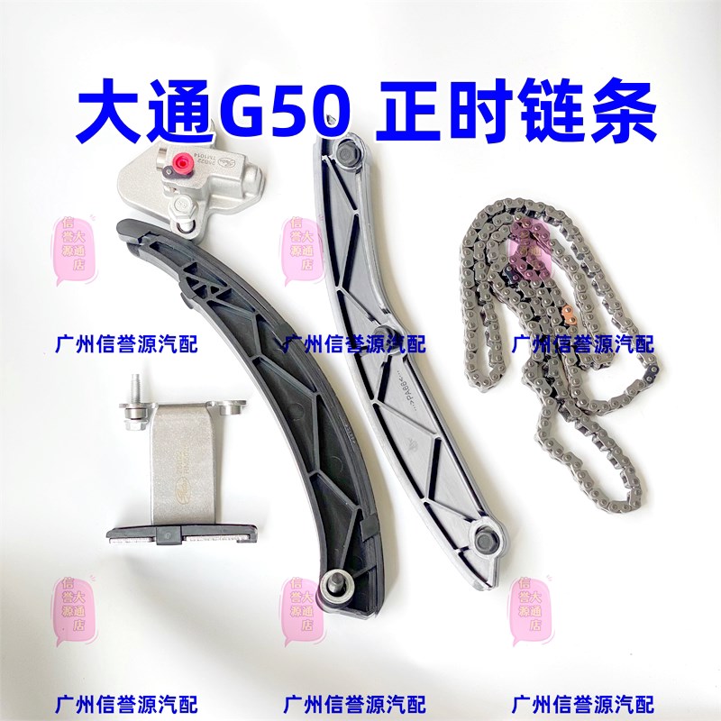 适用上汽大通G50正时炼条正时张紧器大通G50时规炼条正时炼齿轮