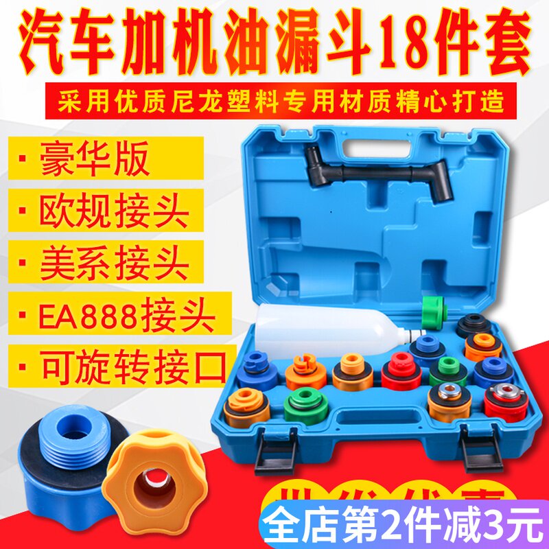 汽车引擎加油漏斗 机油加注更换漏斗铝合金尼龙机油加注器组套